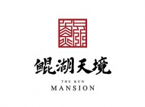 鲲湖天境花园