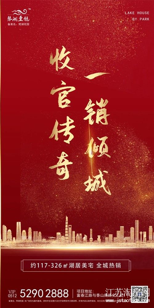 琴湖壹号收官之作全城热望 不负期待一销倾城