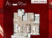 约96㎡3房2厅2卫