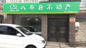 常熟八零后不动产经纪有限公司